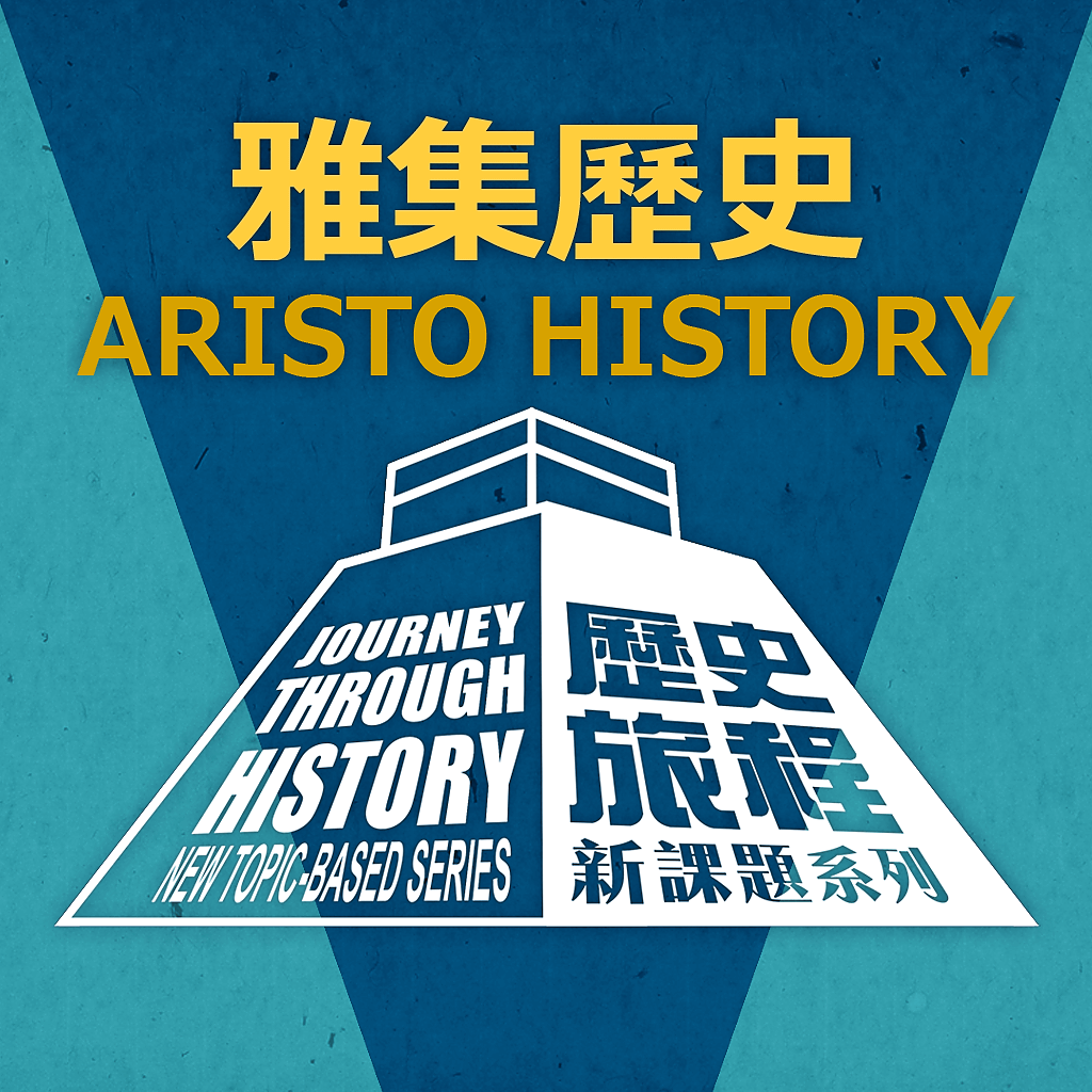 Aristo History e-Companion